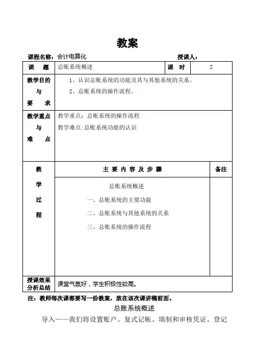 会计电算化教案-总账系统概述