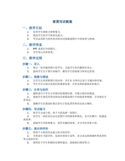 看图写话教案