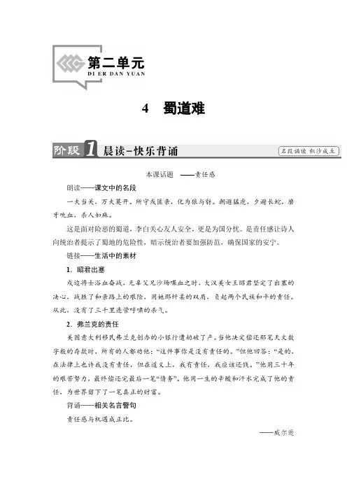 新人教版语文必修三 第2单元 4 蜀道难 Word版含答案
