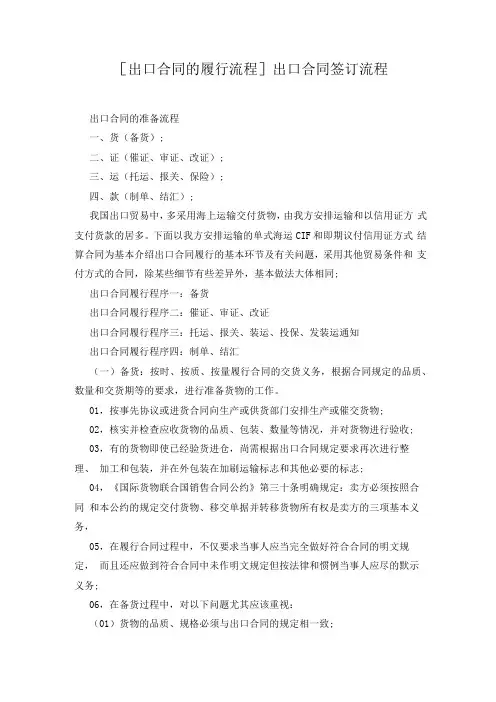 出口合同的履行流程出口合同签订流程