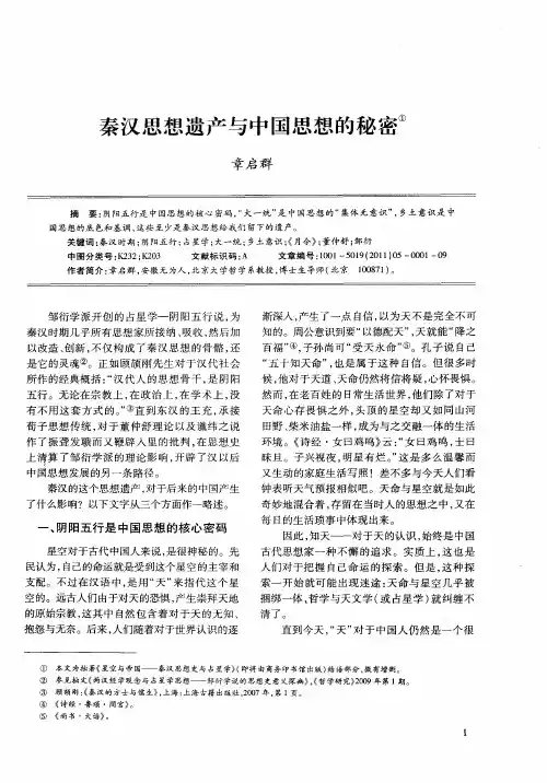 秦汉思想遗产与中国思想的秘密