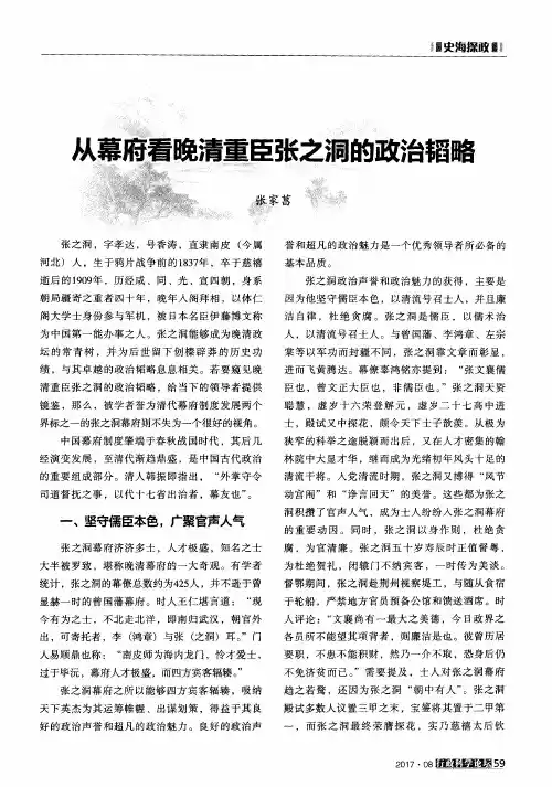 从幕府看晚清重臣张之洞的政治韬略