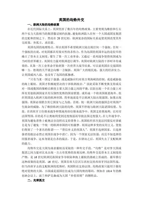 大陆均势政策