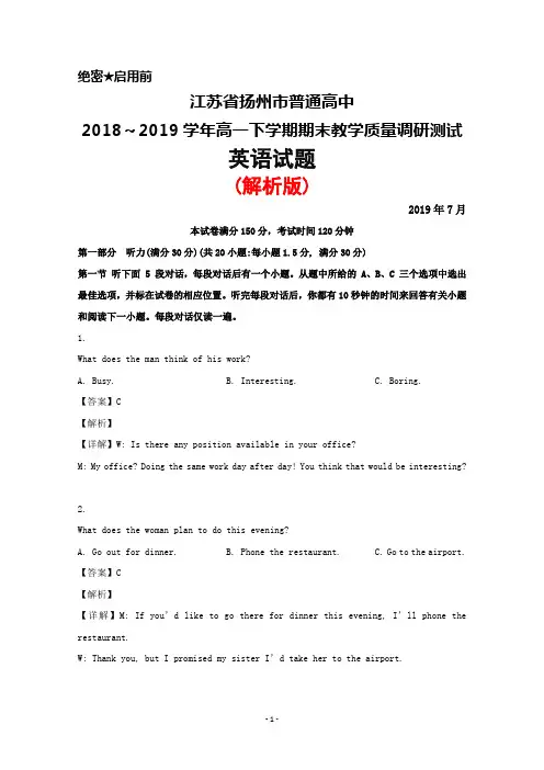 2018～2019学年江苏省扬州市普通高中高一下学期期末调研测试英语试题(解析版)