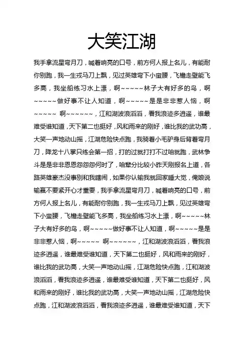 大笑江湖