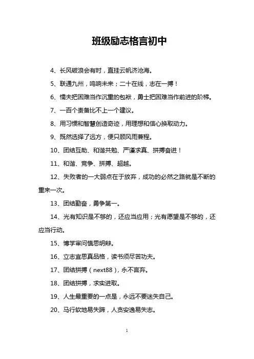 班级励志格言初中