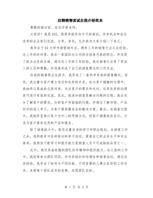 应聘销售面试自我介绍范本