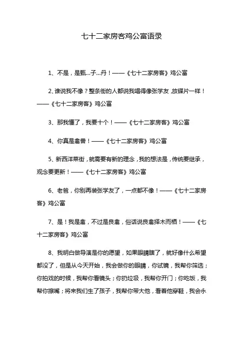 七十二家房客鸡公富语录