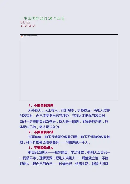 一生必须牢记的10个忠告
