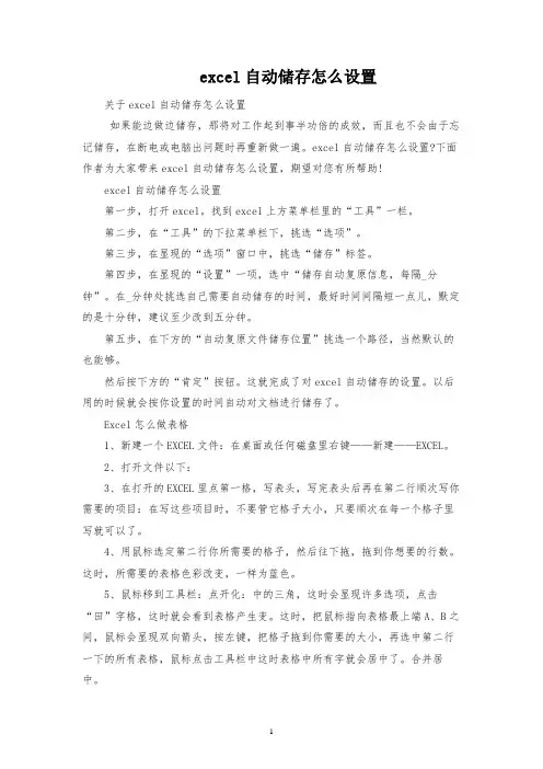 excel自动保存怎么设置