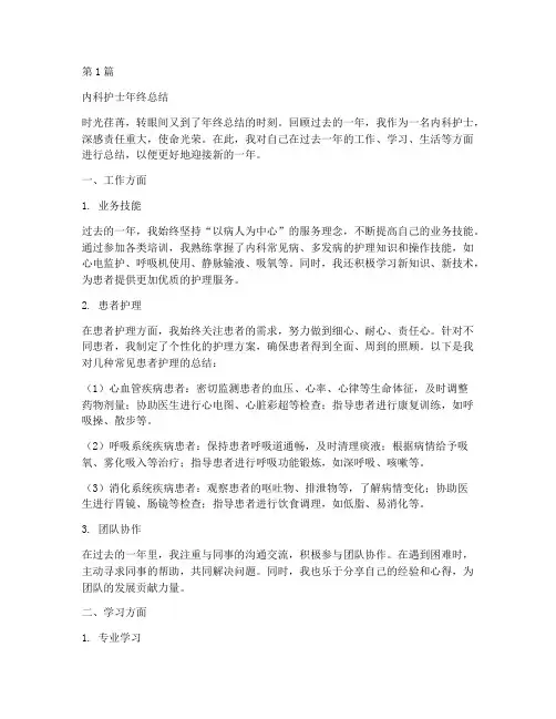 内科护士年终总结3篇范文(3篇)