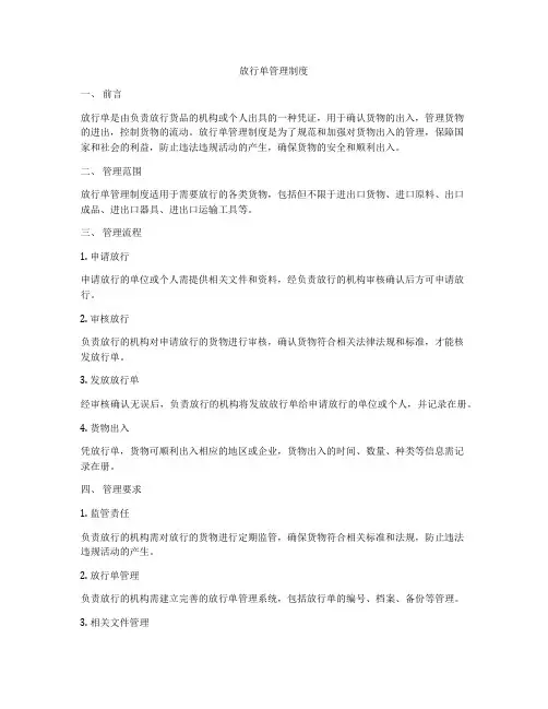 放行单管理制度