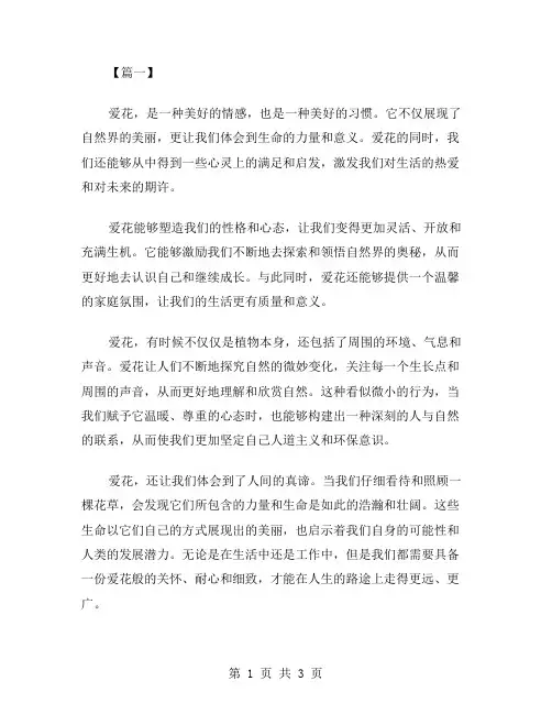 爱花作文范文