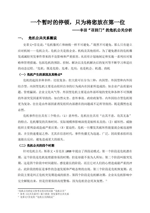 丰田“召回门”的危机公关分析
