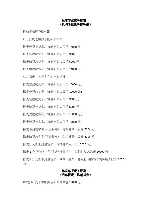 私家车报废补贴