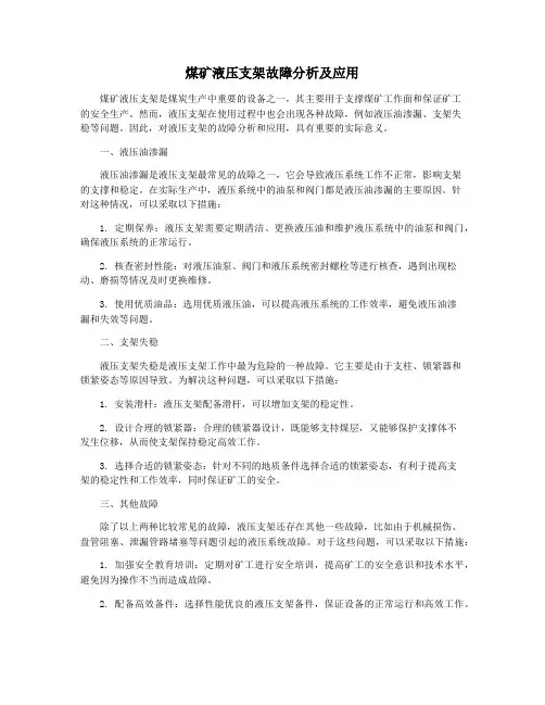 煤矿液压支架故障分析及应用