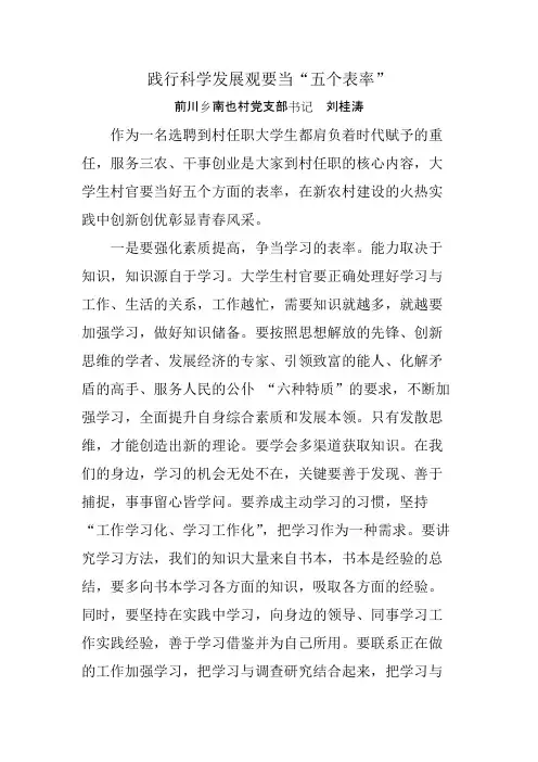五个表率征文【最新】