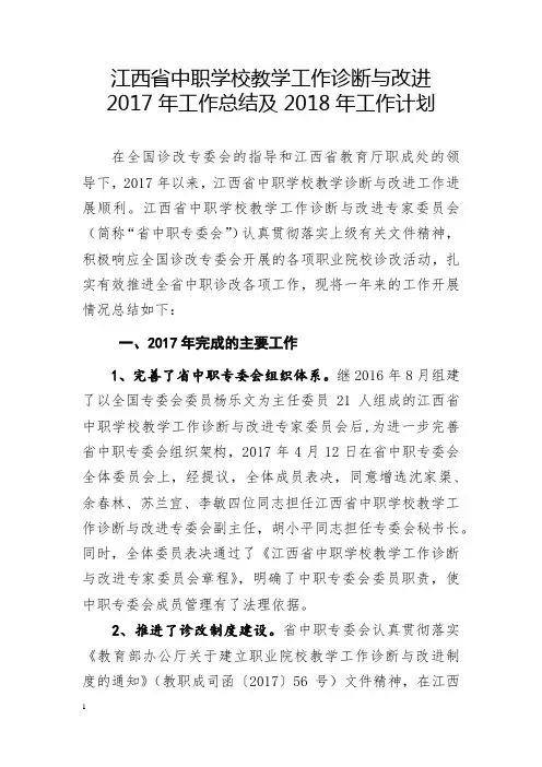 江西省中职学校教学工作诊断与改进