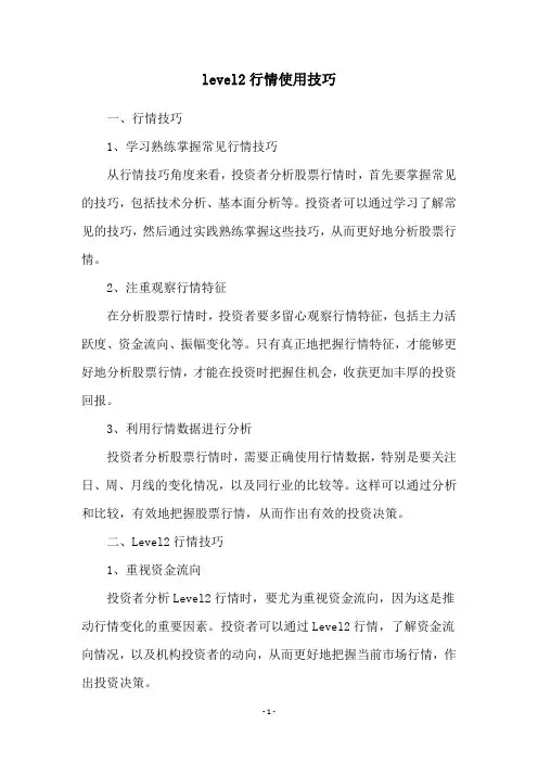 level2行情使用技巧