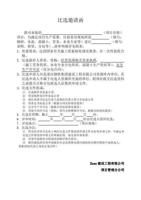比选邀请函