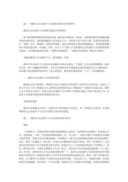 学校服刑人员未成年人子女情况调查表