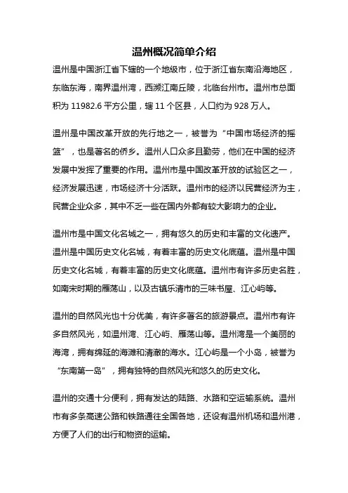 温州概况简单介绍