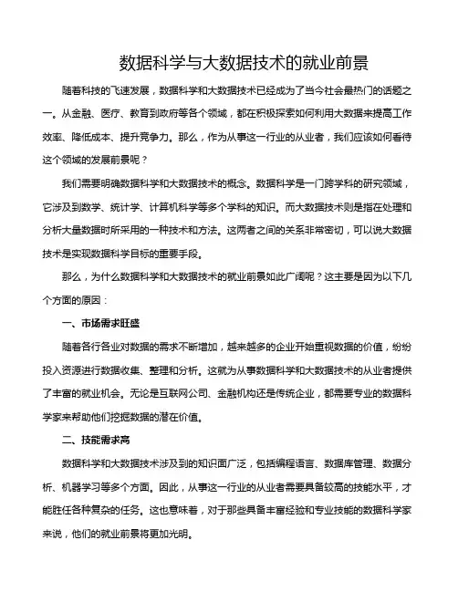 数据科学与大数据技术的就业前景