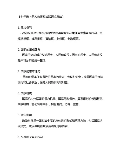 七年级上册人教版政治知识点总结