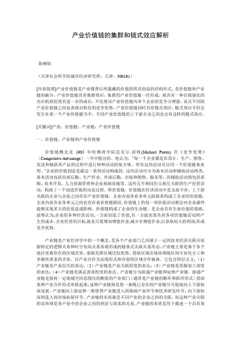 产业价值链的集群和链式效应解析