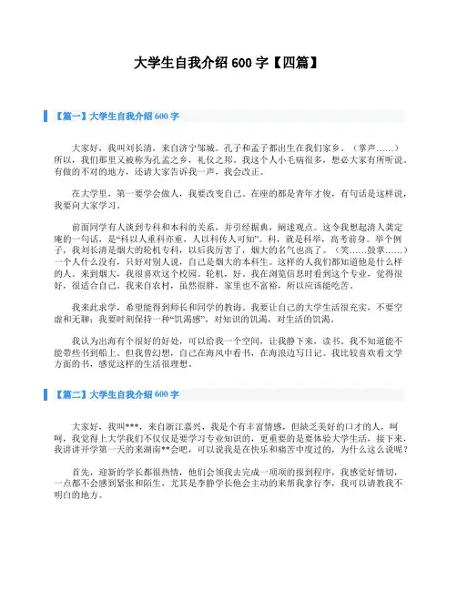 大学生自我介绍600字【四篇】