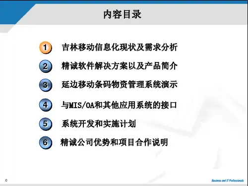 中国移动条码物资管理系统
