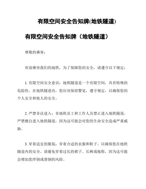 有限空间安全告知牌(地铁隧道)