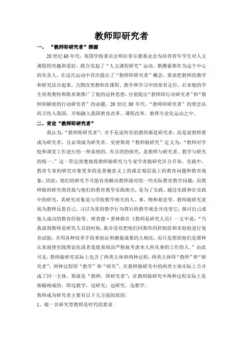 教育即研究者