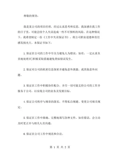 工作中失误保证书范文