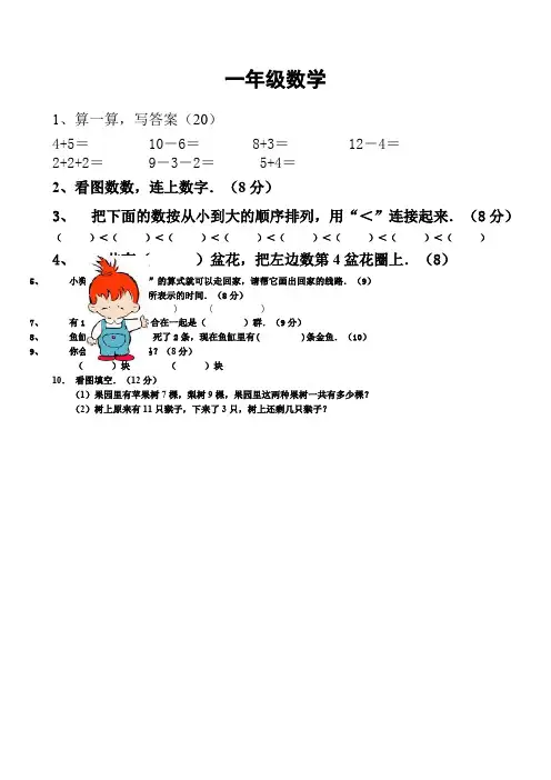 学前班升一年级入学考试试卷
