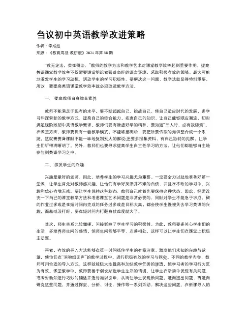 刍议初中英语教学改进策略