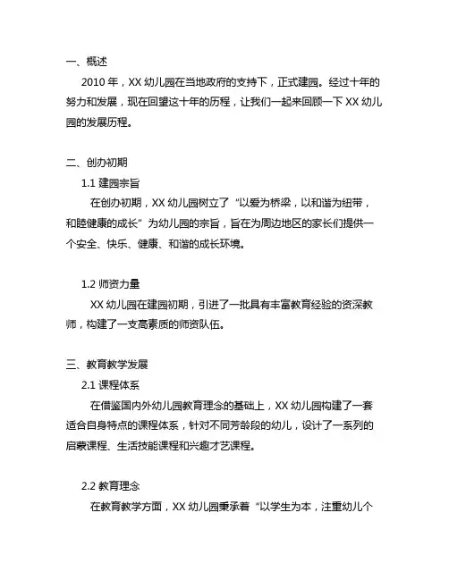 幼儿园建园十年回顾 幼儿园十年回顾