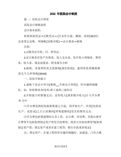 2021年医院会计制度