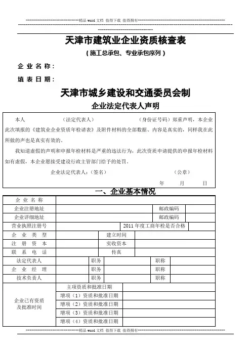 建筑业企业资质核查表(施工总承包、专业承包序列企业)