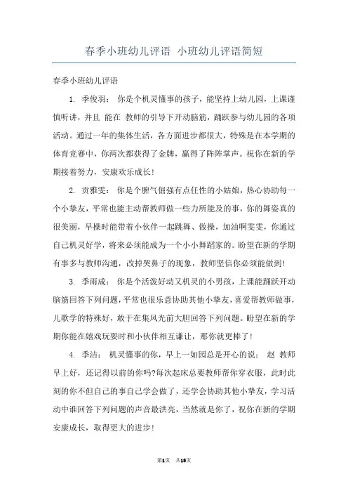 春季小班幼儿评语 小班幼儿评语简短