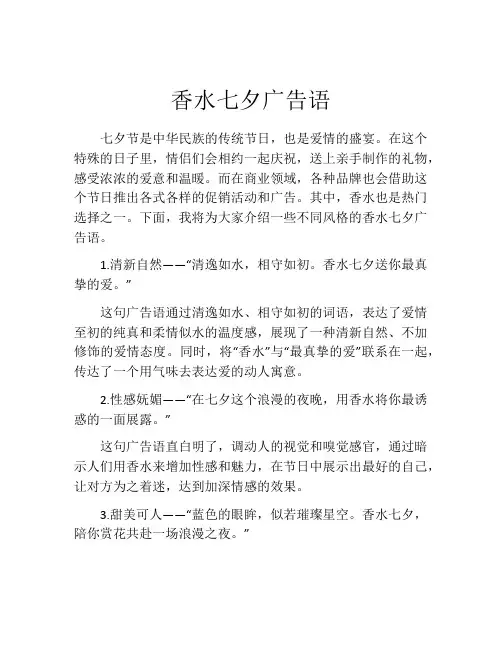 香水七夕广告语