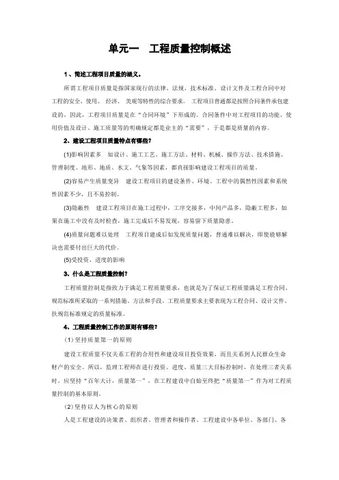 建筑工程质量控制与验收习题答案大学期末复习资料