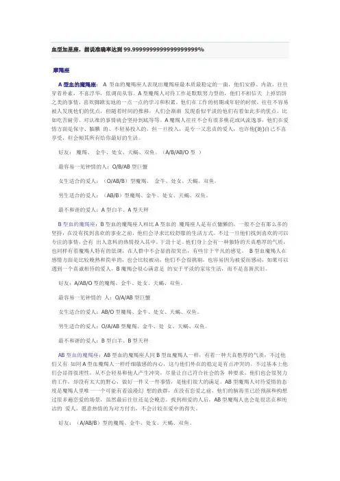 血型加星座