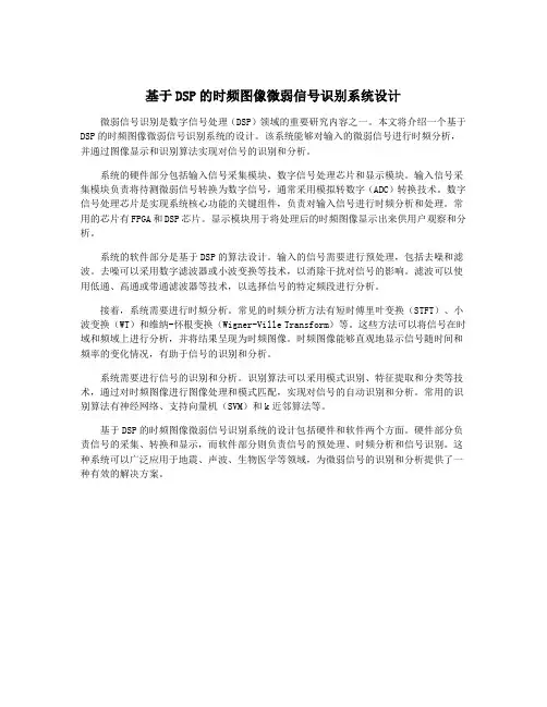 基于DSP的时频图像微弱信号识别系统设计