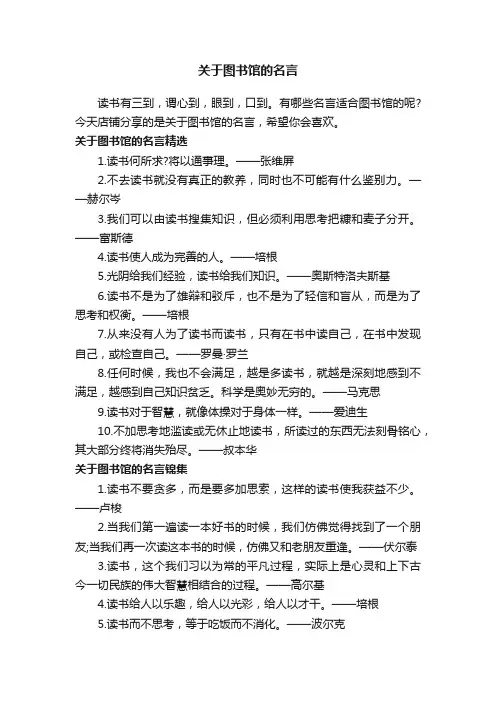 关于图书馆的名言