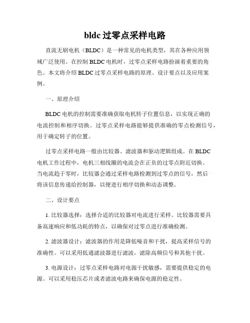 bldc过零点采样电路