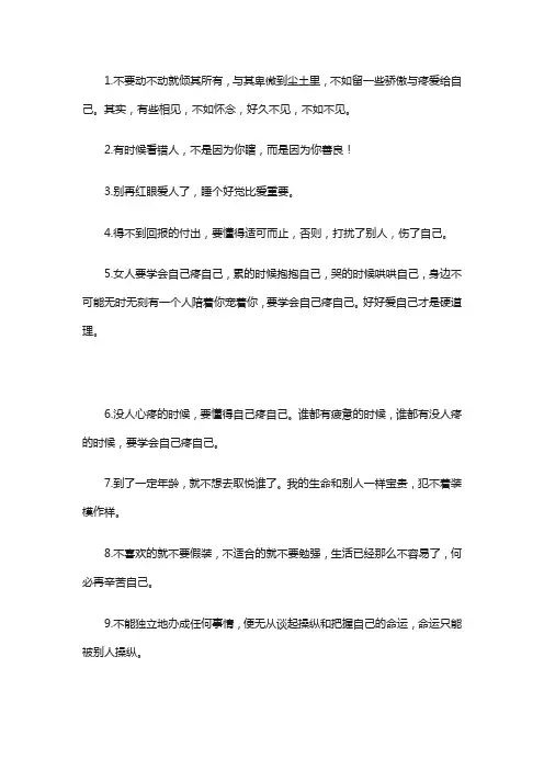 女人好好爱自己的句子适合发朋友圈(女人好好爱自己的短句)