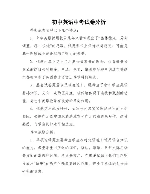 初中英语中考试卷分析