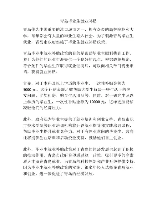 青岛毕业生就业补贴