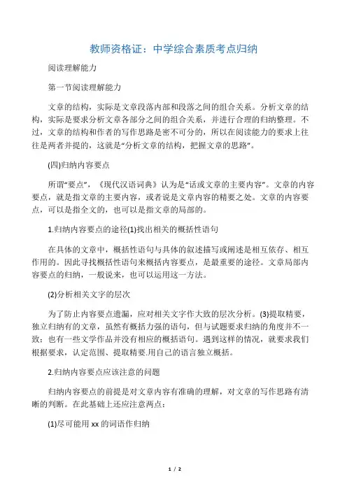 教师资格证：中学综合素质考点归纳